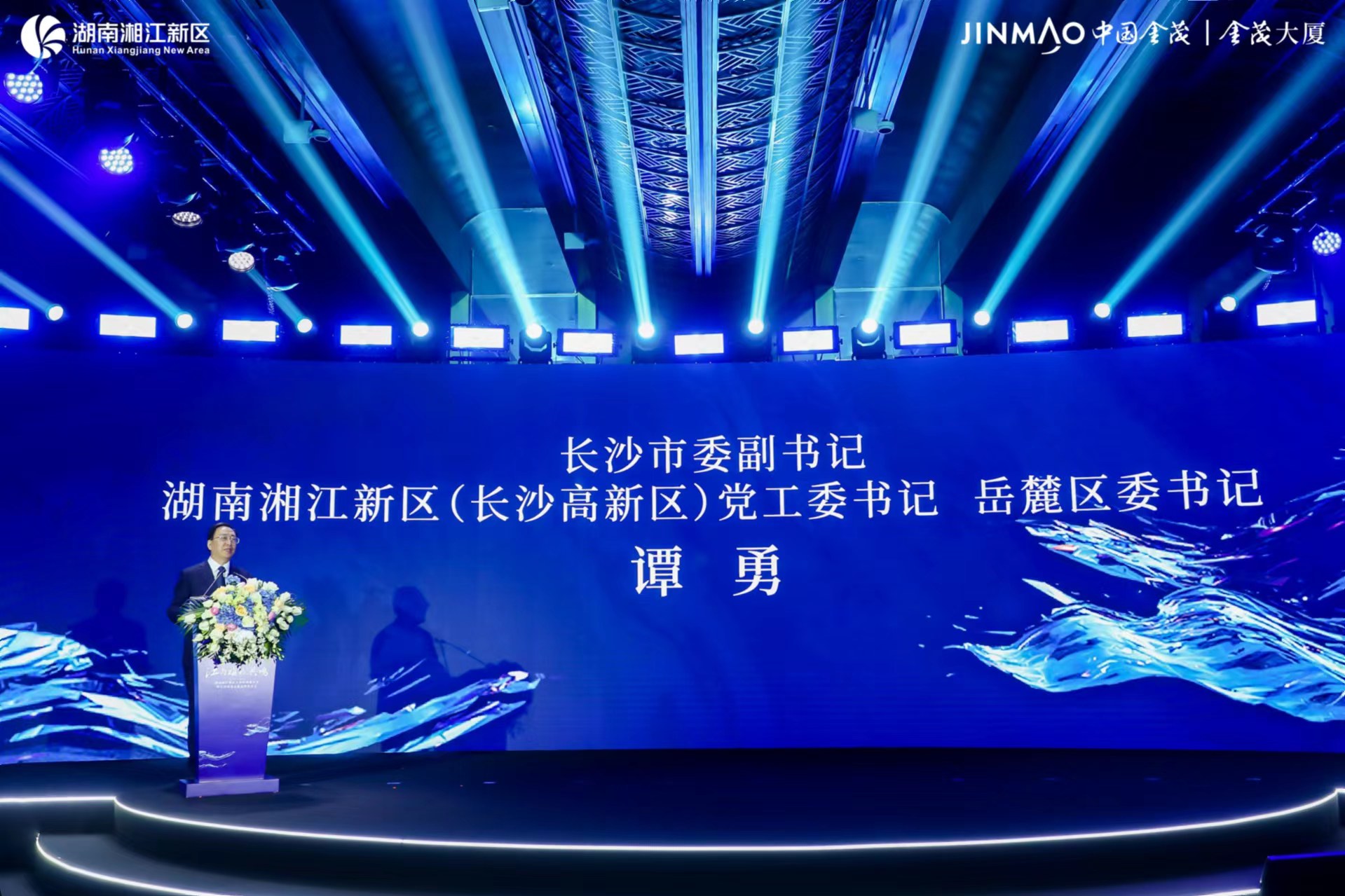长沙市委副书记,湖南湘江新区(长沙高新区)党工委书记,岳麓区委书记