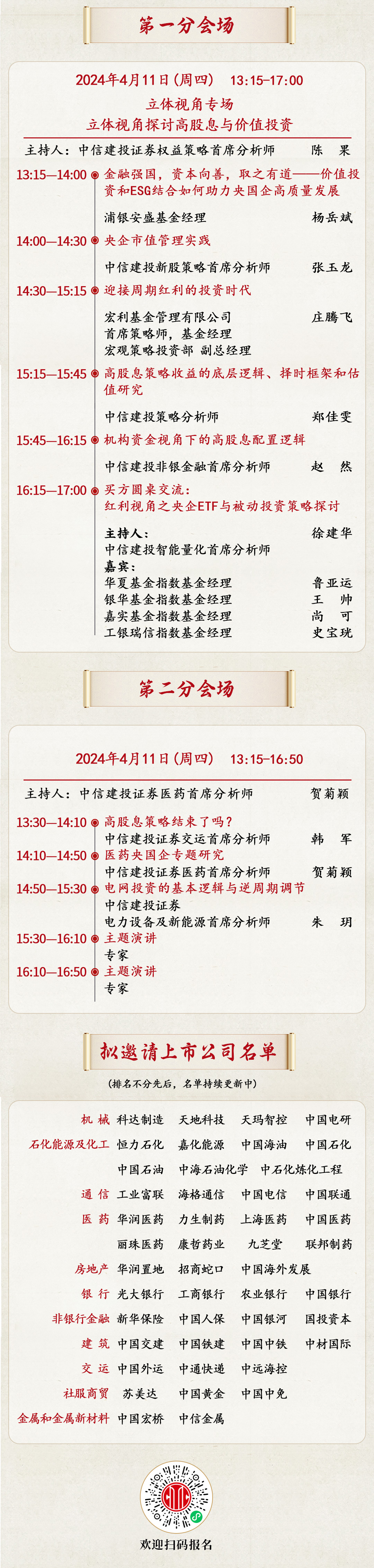 time2024年4月11日(周四)会议地点meeting place中国·北京 天泰宾馆