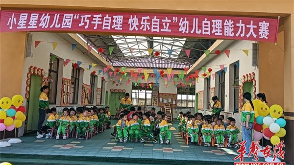 西湖管理区小星星幼儿园开展幼儿自理能力比赛