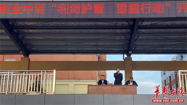 隆回职业中专开展"利剑护蕾 雷霆行动"开学第一课法治教育讲座|隆回