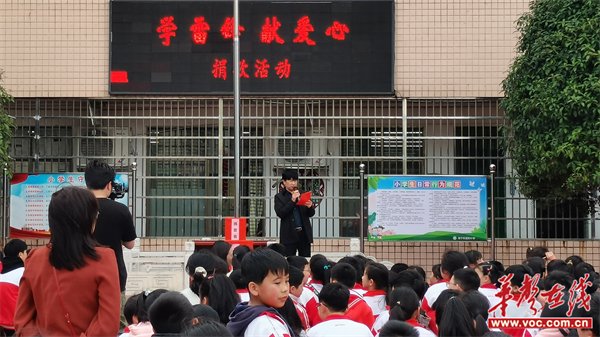 常宁市宜阳小学组织开展"学雷锋 献爱心"募捐活动|学雷锋_新浪财经