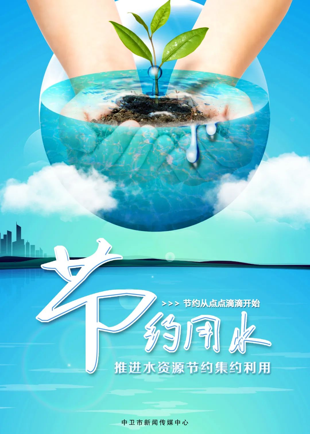 海报 | 节约用水 从点滴开始