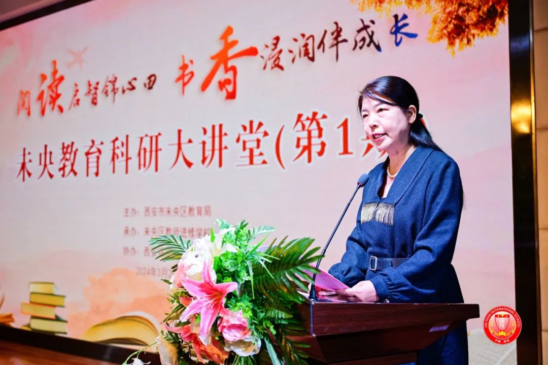 未央教育科研大讲堂阅读启智润心活动在西安锦园中学举行