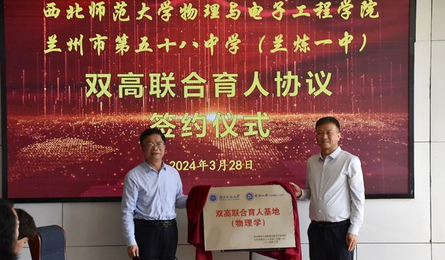 深化双高合作 开创育人新篇——兰州市第五十八中学与西北师范大学