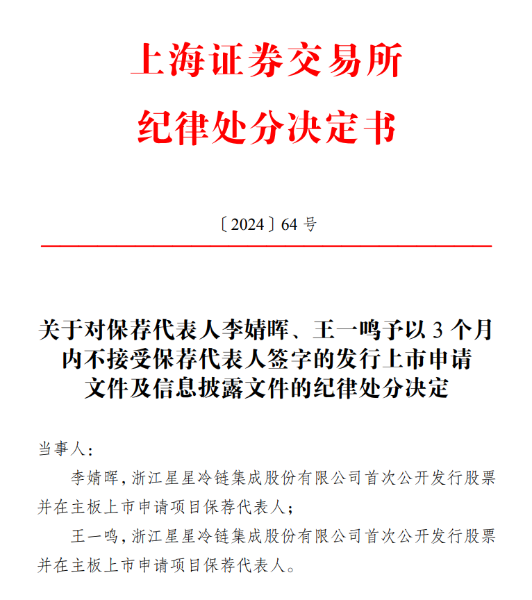 发行上市监管资格类处罚来了|上交所_新浪财经_新浪网