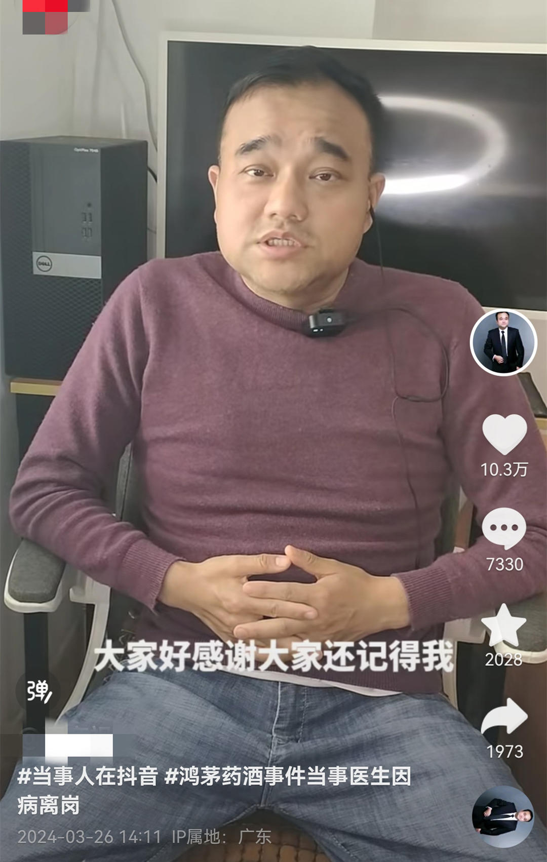 对话"鸿茅药酒事件"当事人谭秦东:不在乎被贴标签,倒计时的人生要做点