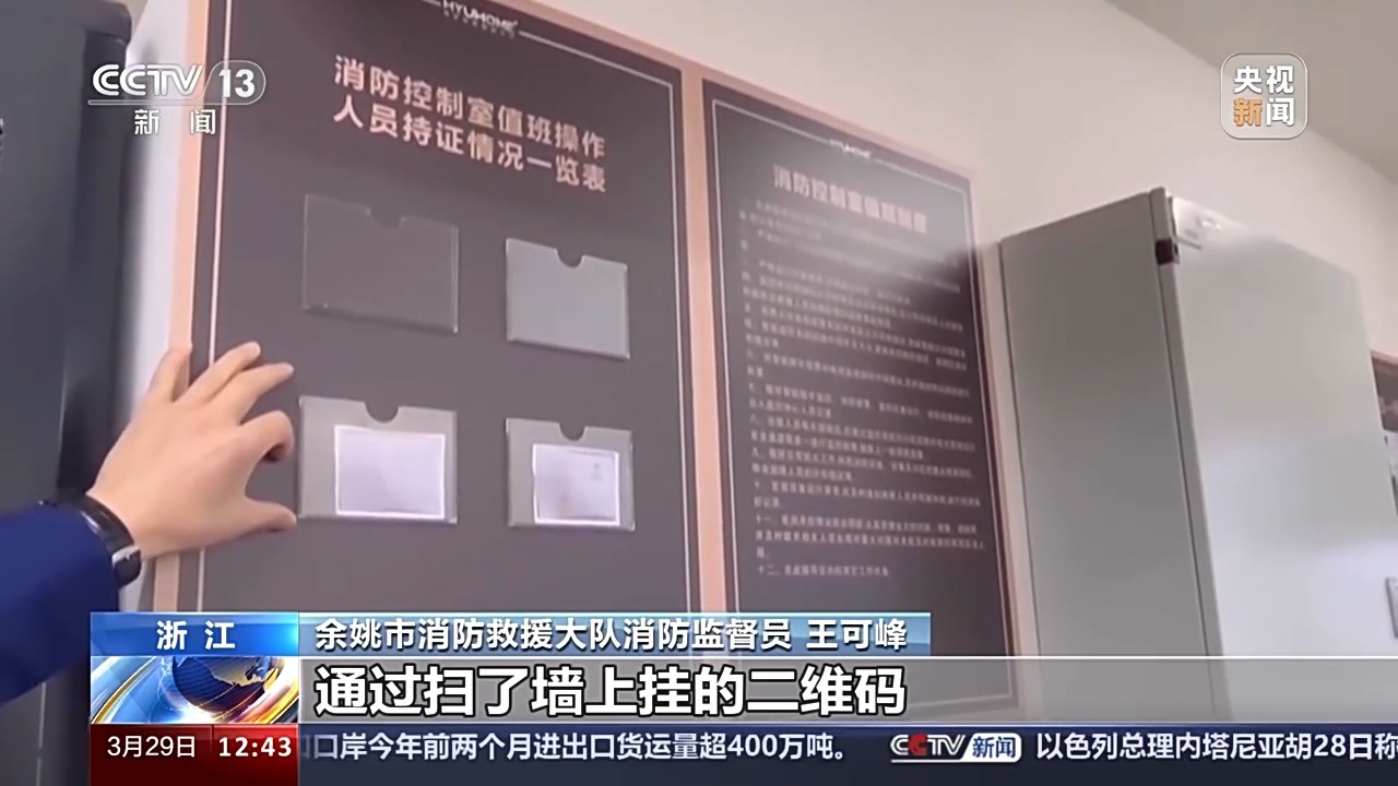 余姚市消防救援大队消防监督员 王可峰:我扫了墙上挂的二维码,证书上