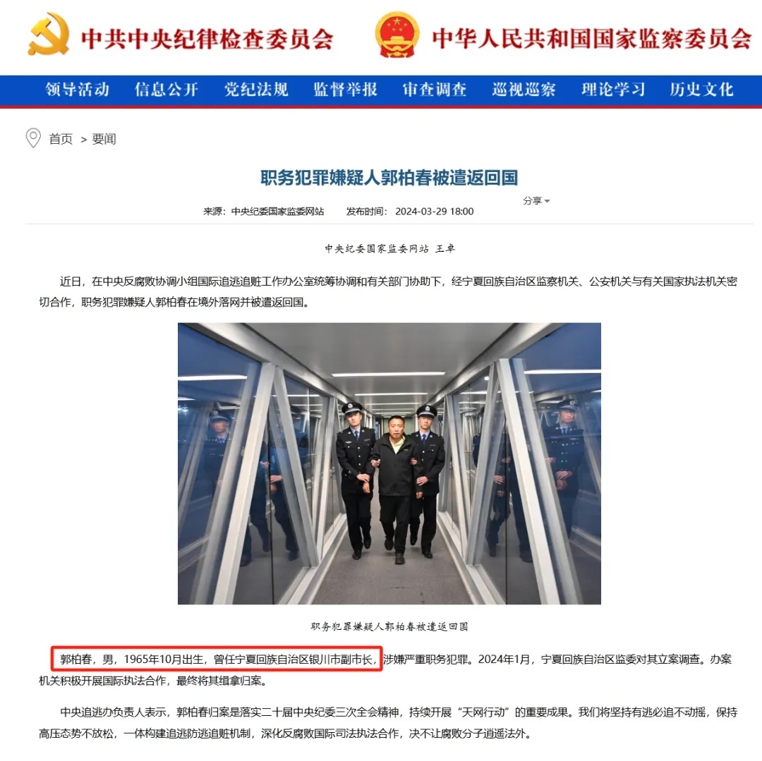 图片来源：中央纪委国家监委网站网页截图