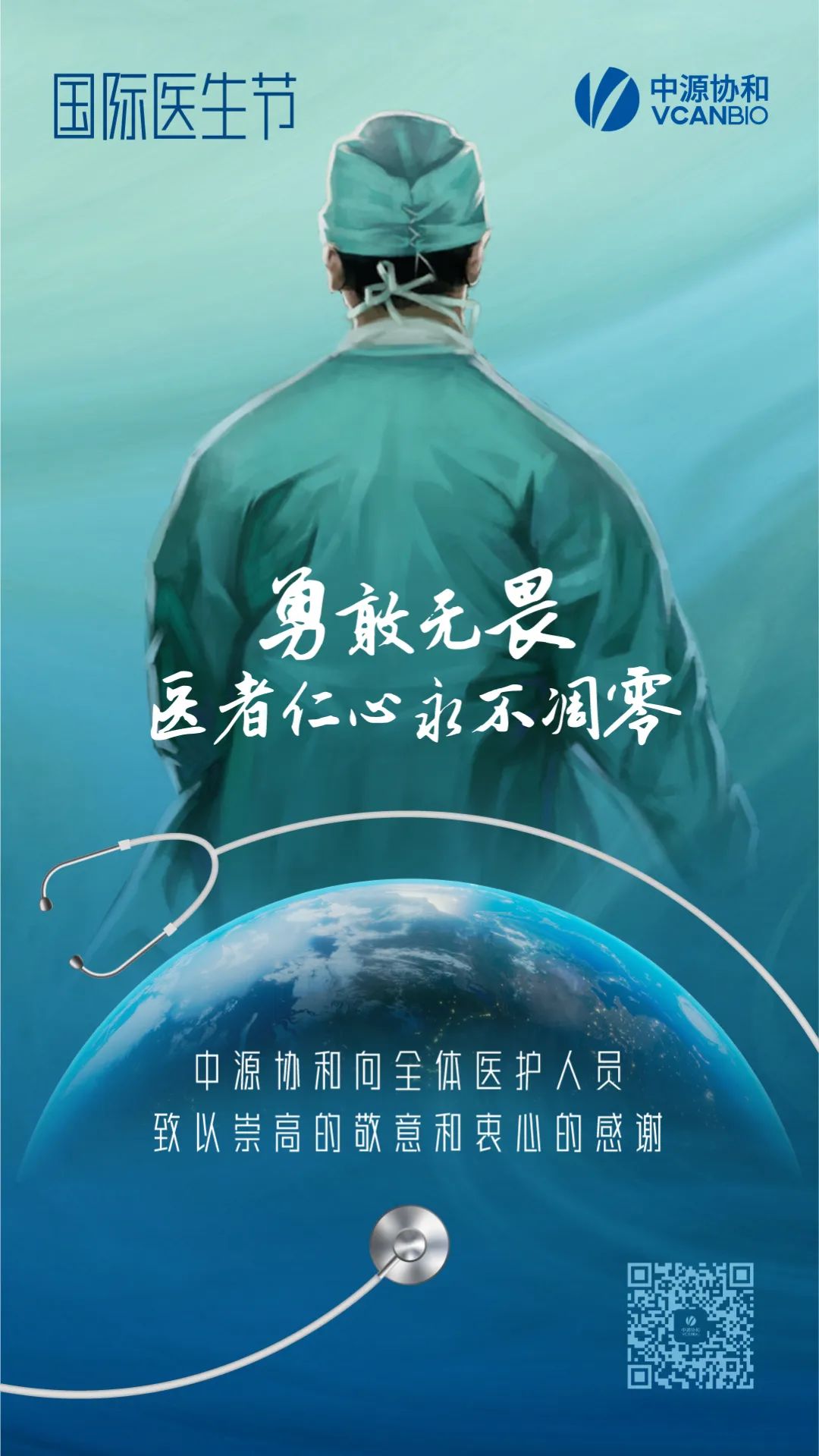 国际医师节丨勇敢无畏,医者仁心永不凋零