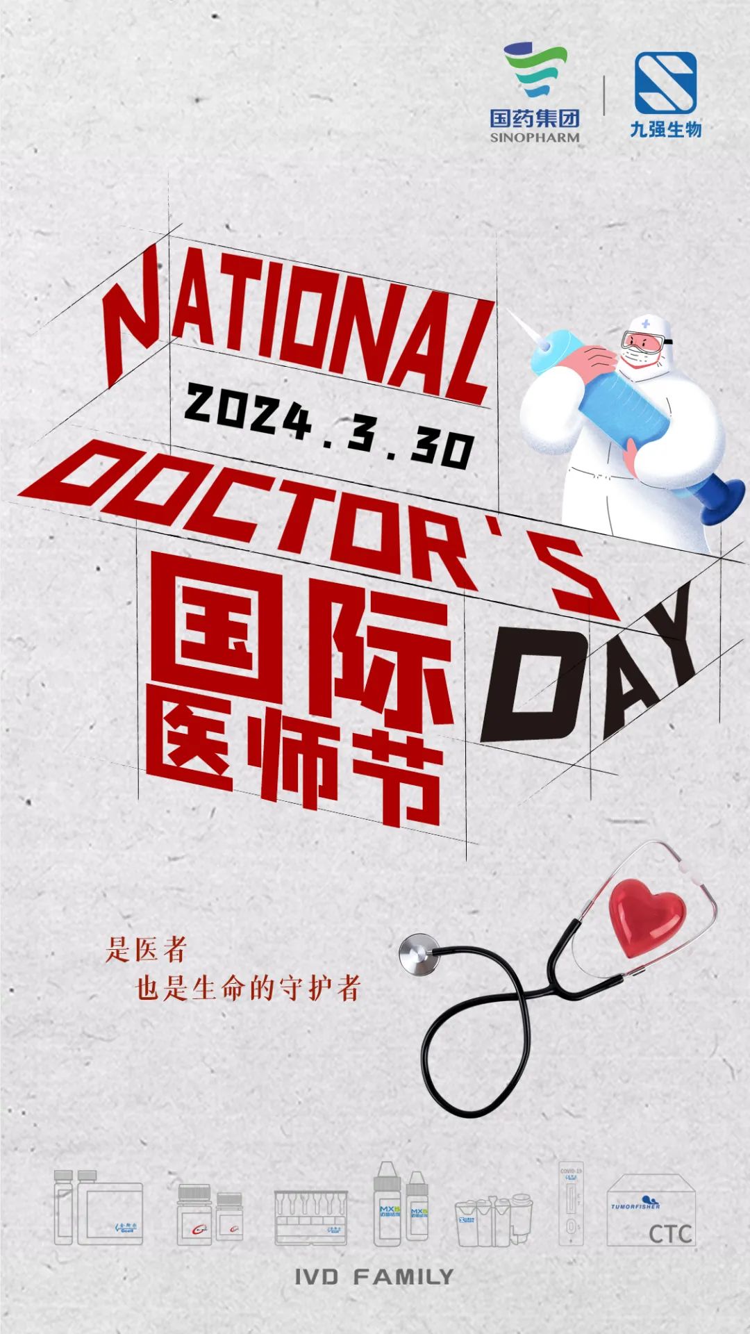 国际医师节 | "医"路有你 缺"医"不可_新浪财经_新浪网