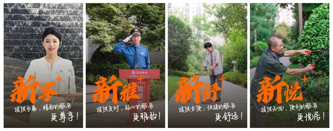 亚新服务亚新美好家生态服务体系全新升级焕新品牌服务力提高客户满意