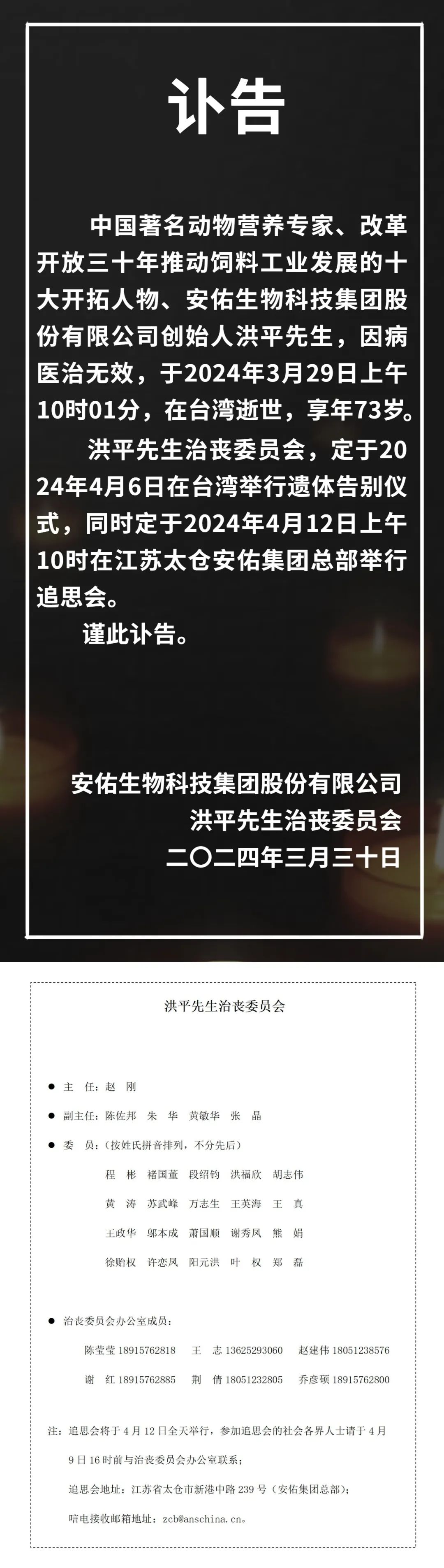 讣告│ 沉痛悼念安佑集团创始人洪平先生|悼念_新浪财经_新浪网