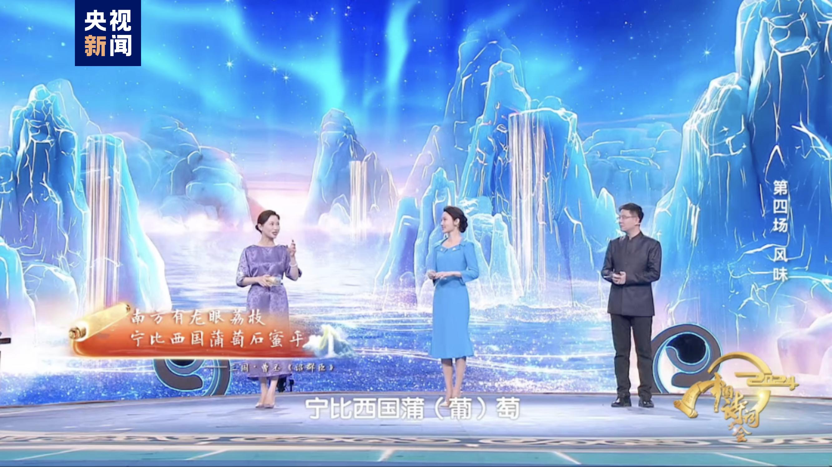 《2024中国诗词大会》诗海浩瀚,品人间"风味"