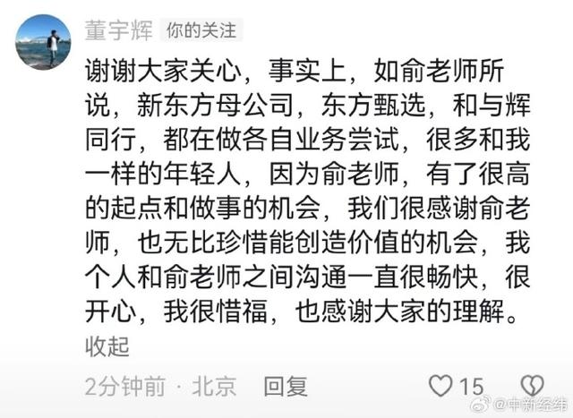 董宇辉回应抢风头风波:和俞敏洪沟通一直很畅快|俞敏洪