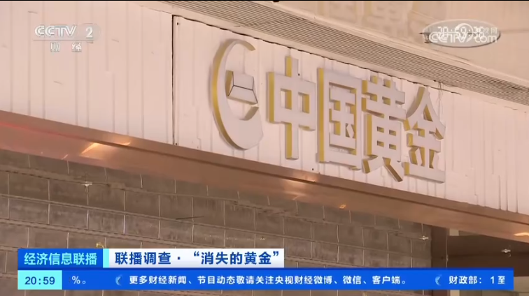 品牌金店关门，上亿黄金不知去向！深度调查→