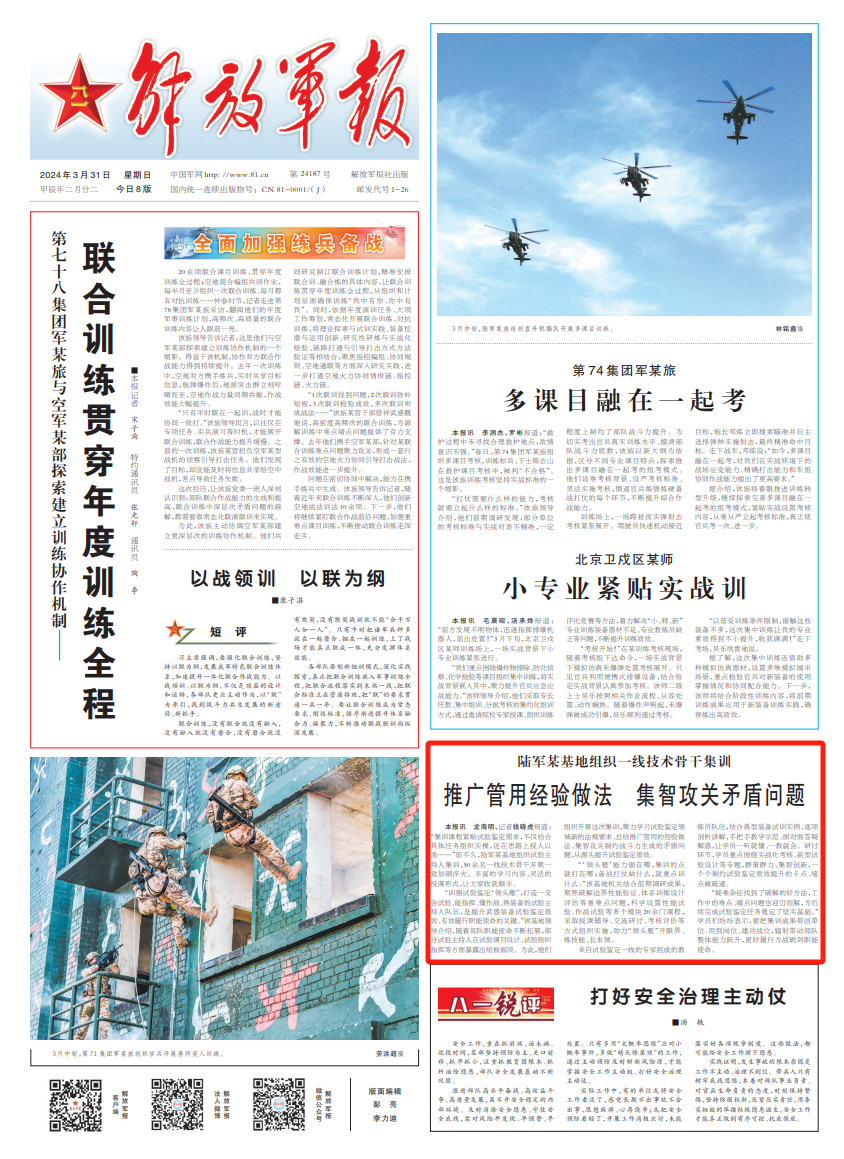 陆军某基地组织一线技术骨干集训_新浪财经_新浪网