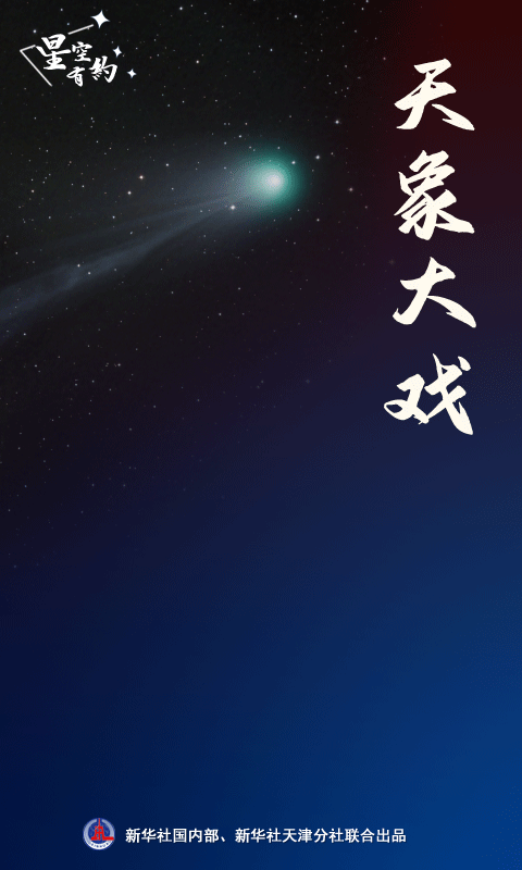 4月"天象大戏"扎堆上演|彗星_新浪财经_新浪网