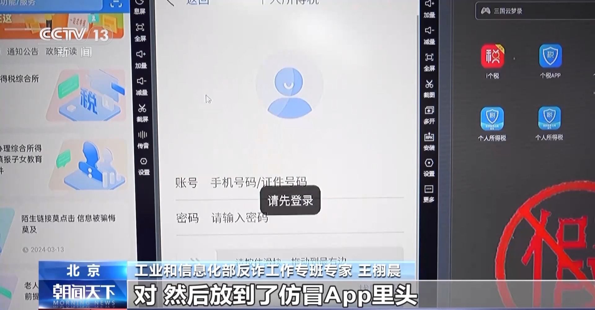 专家提示时刻警惕个人信息安全这些"李鬼"app的主要目的就是骗取用户