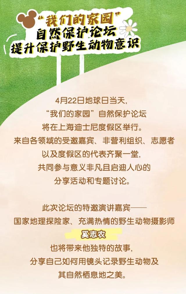 迪士尼地球月四月回归春日有声赏花指南现已上线