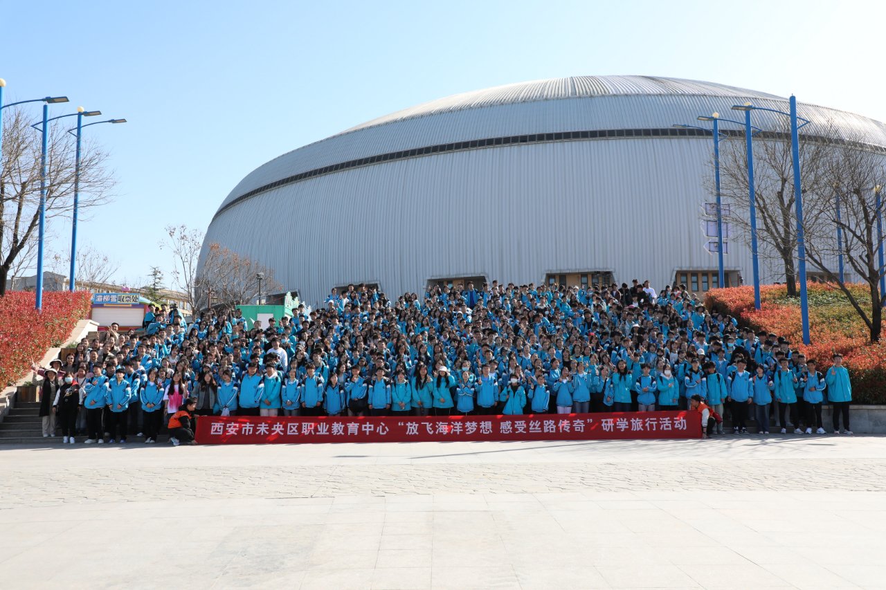 西安市未央区职业教育中心举办"蓝色海洋情"春季研学活动|西安市_新浪