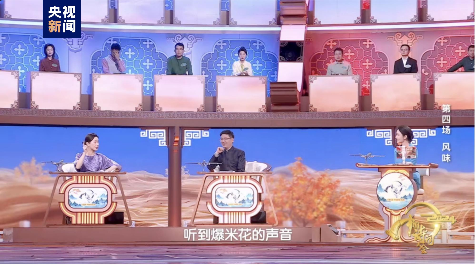 《2024中国诗词大会》诗海浩瀚,品人间"风味"