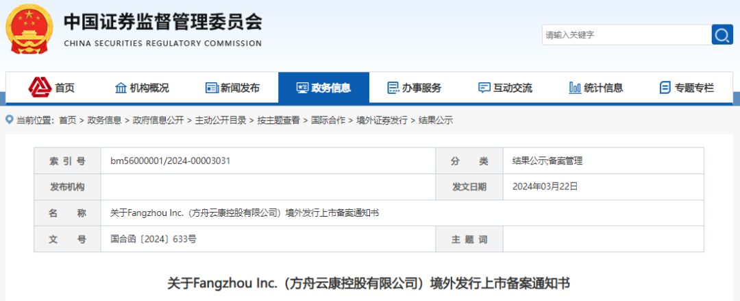 方舟云康,赴香港上市获证监会备案通知书|香港_新浪财经_新浪网