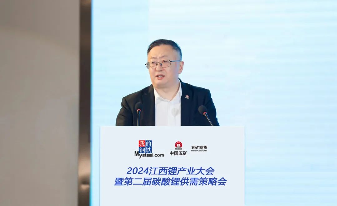 五矿资本党委书记,总经理赵立功出席2024江西锂产业大会暨第二届碳酸