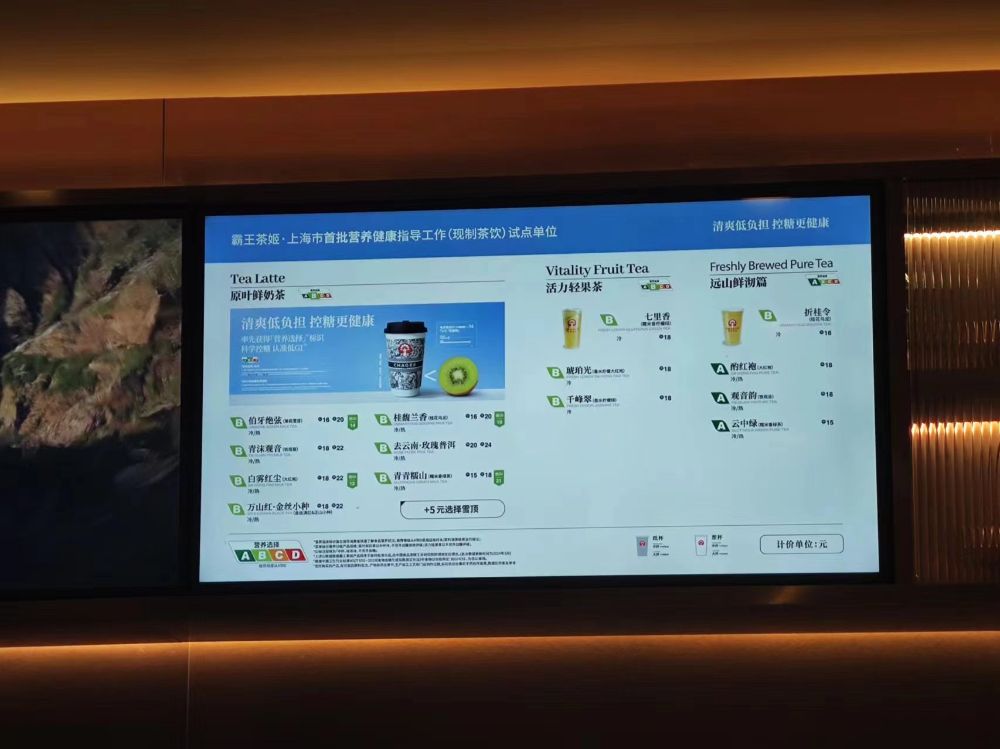 (霸王茶姬门店菜单 本报记者易佳颖/摄)霸王茶姬方面表示,"这一套营养