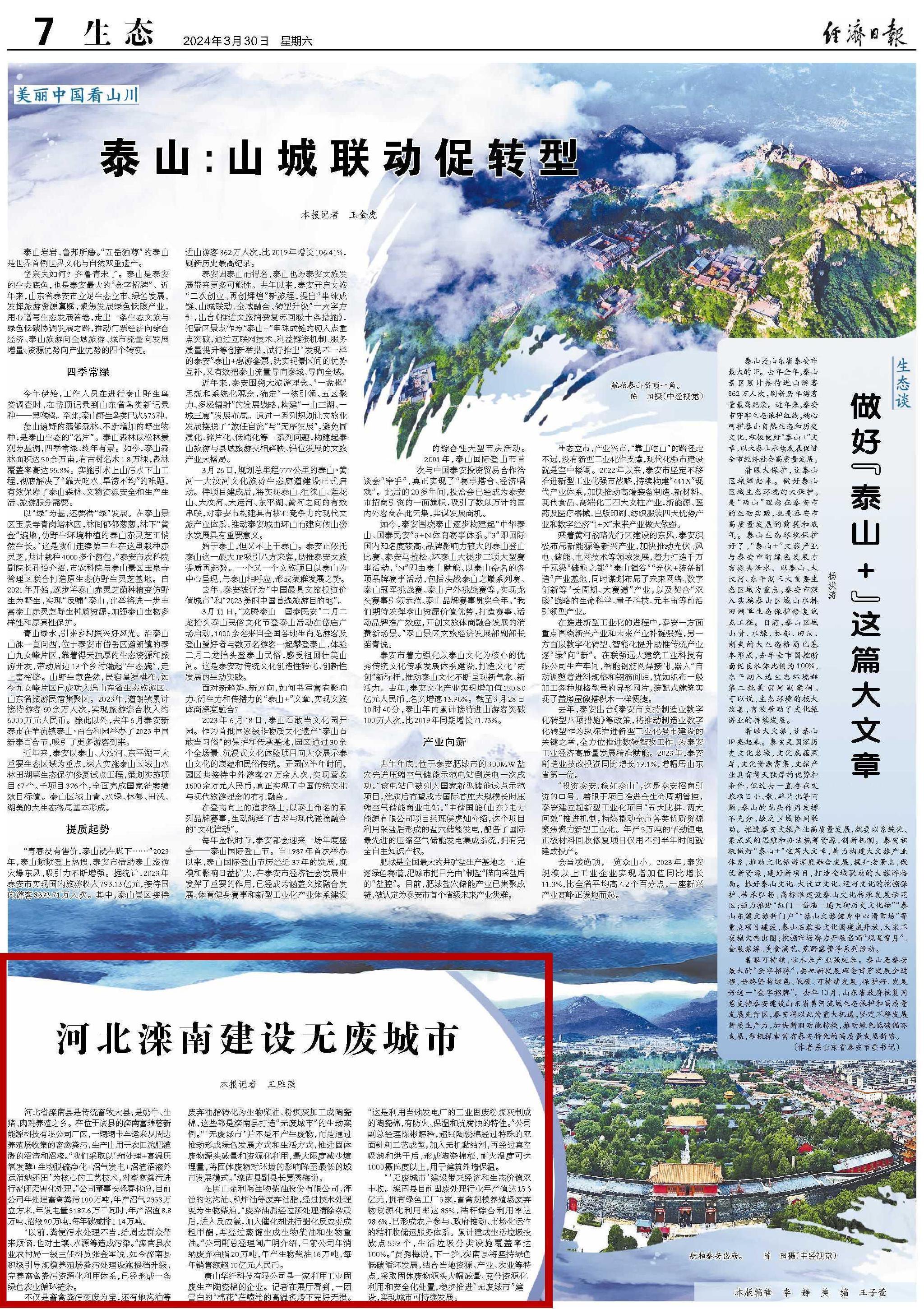 经济日报记者 王胜强河北省滦南县是传统畜牧大县,是奶牛,生猪,肉鸡