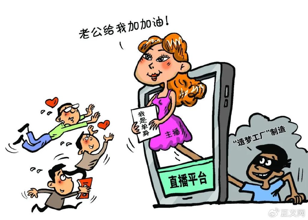 批量"生产"主播,再组团"割韭菜"……揭秘那些走向歪
