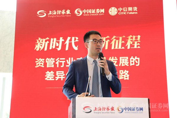 "新时代 新征程——资管行业高质量发展的差异化与