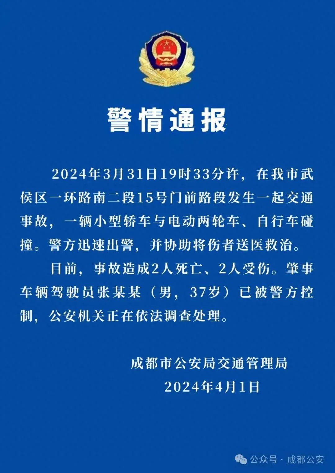 2死2伤！成都一迈巴赫连撞多人，目击者：司机手脚舞动举止怪异