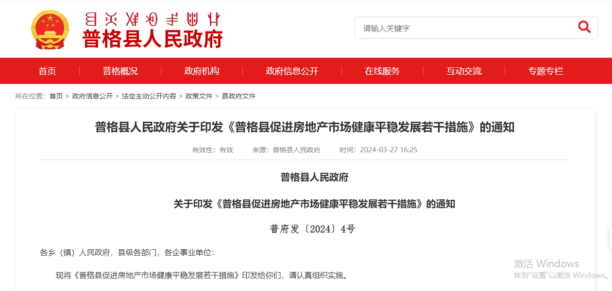 (图源:普格县人民政府网站)文件提出,在全县范围内推行"住房公积金