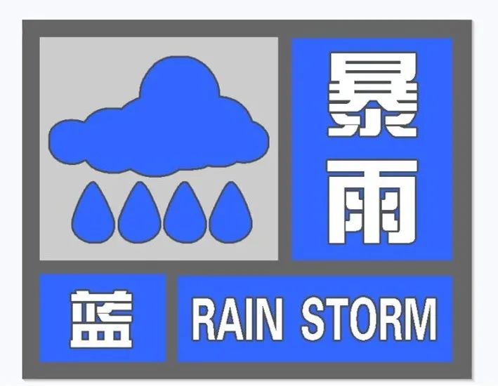 安徽发布暴雨蓝色预警!这些地方请注意
