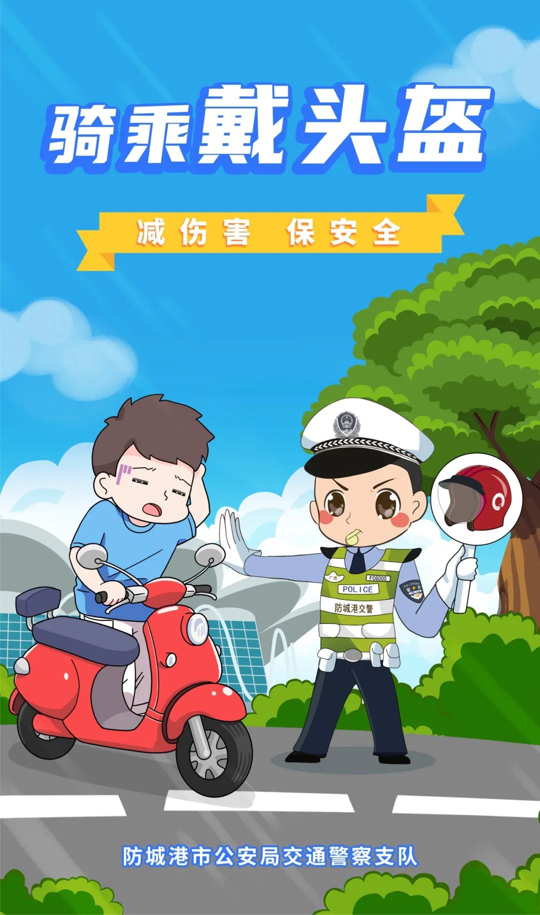 港港,城城带你get交通安全!