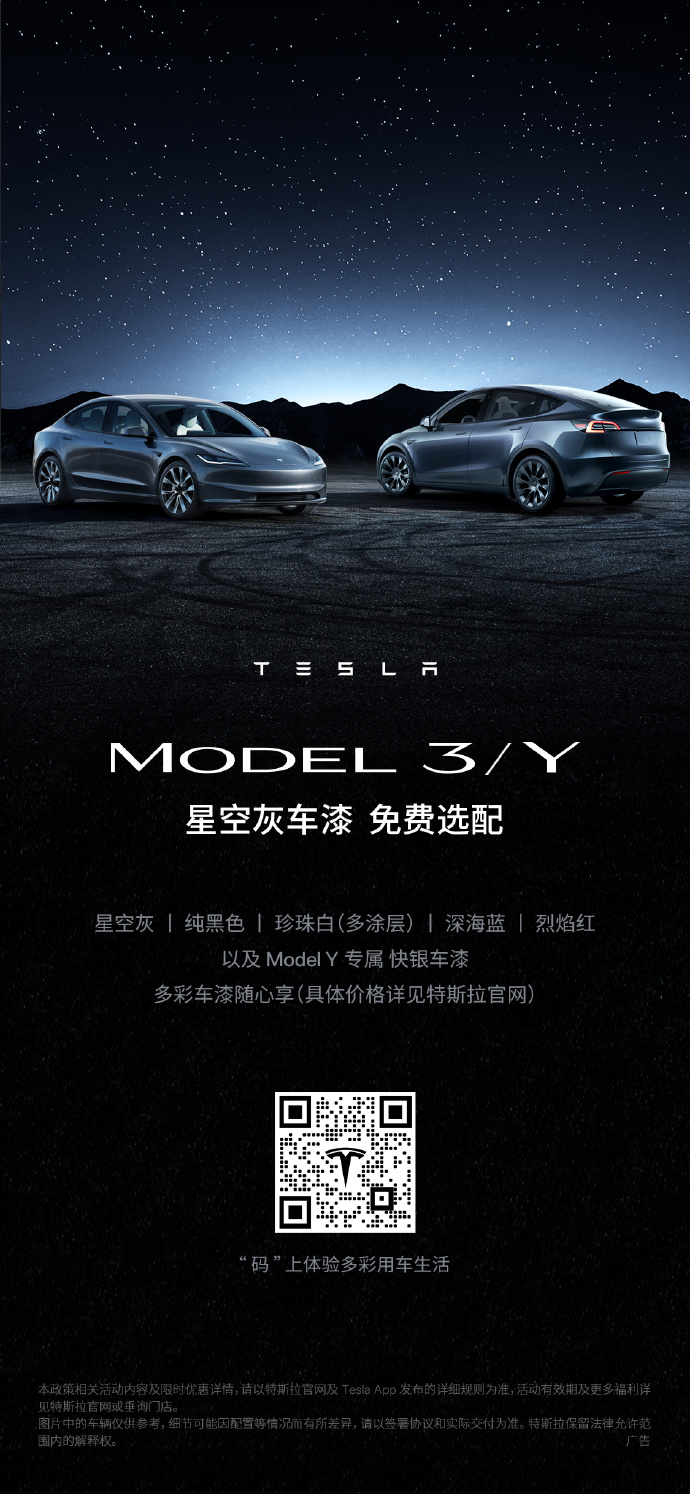 　　图片来源：特斯拉官方微博
