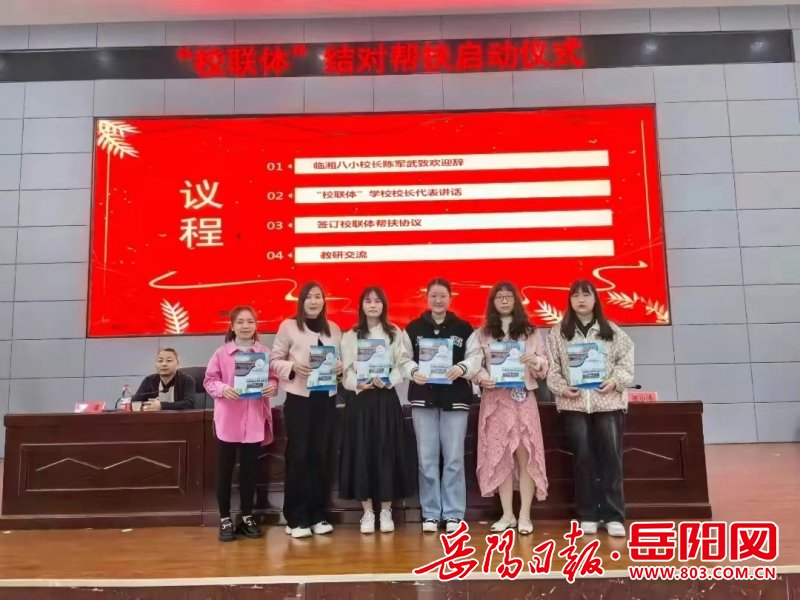 临湘市:"四校"联体凝智慧 互鉴共享促提升_新浪财经_新浪网
