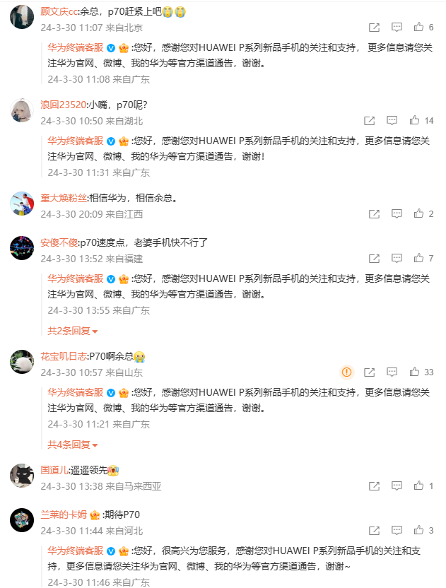 余承东透露智界S7将开启规模交付，网友回复“期待P70”