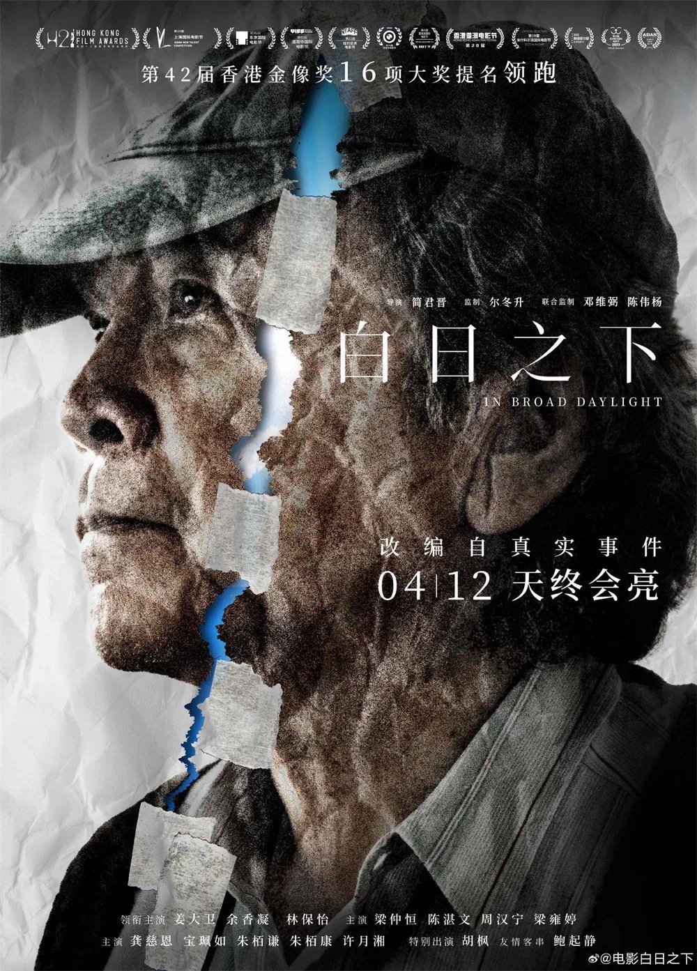 《白日之下》电影海报