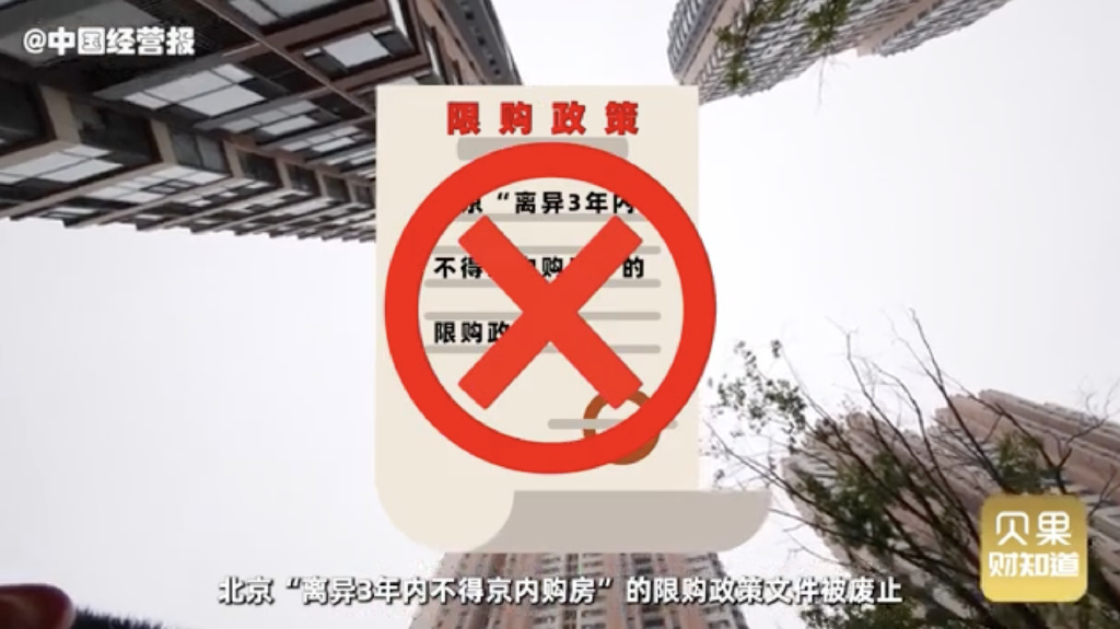 北京取消离婚限购政策,购房政策进一步宽松,楼市回暖了?_新浪财经_新浪网