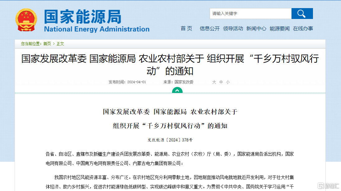 做好"千乡万村驭风行动",风电产业或将爆发|掘金_新浪财经_新浪网