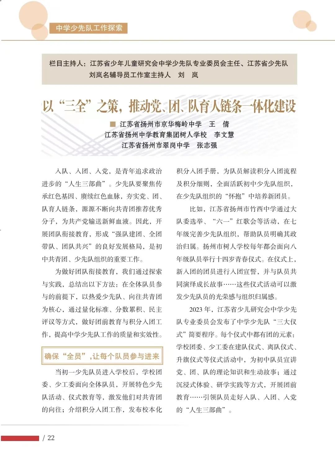辅导员4月少先队工作锦囊来啦