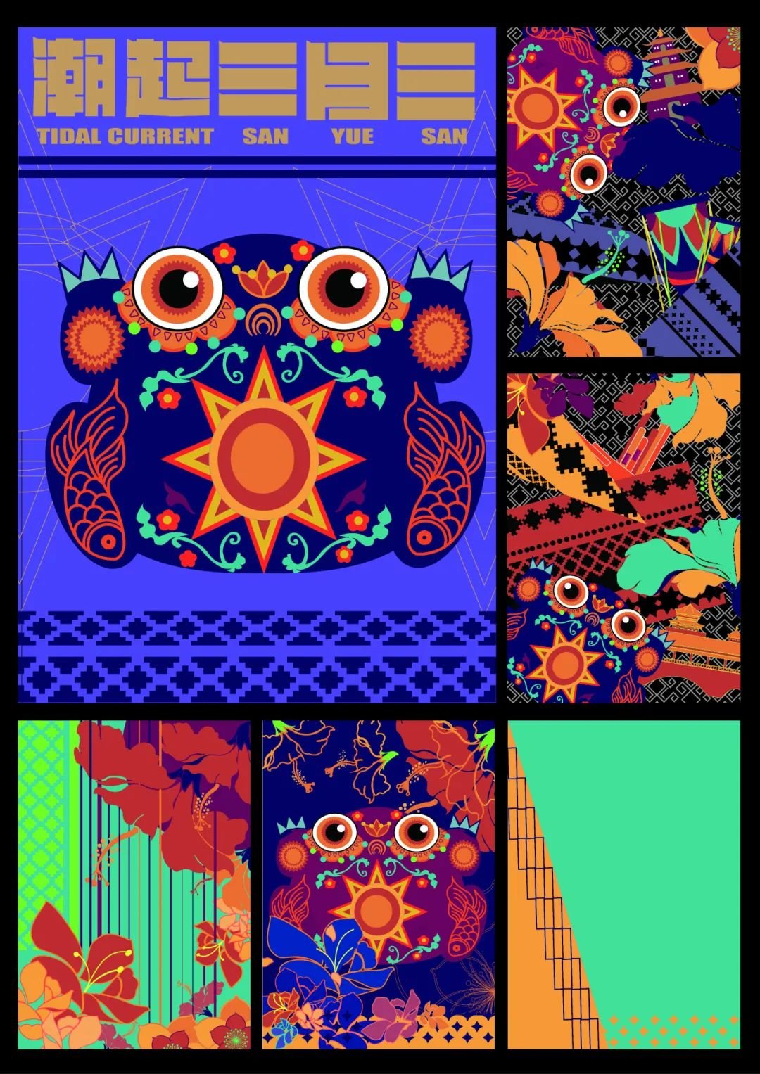 关于2024"潮起三月三"创意设计大赛入围作品的公示_新浪财经_新浪网