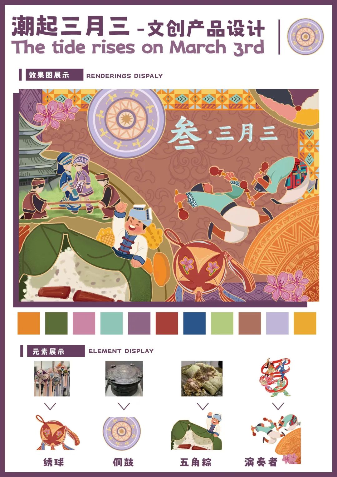 关于2024"潮起三月三"创意设计大赛入围作品的公示_新浪财经_新浪网