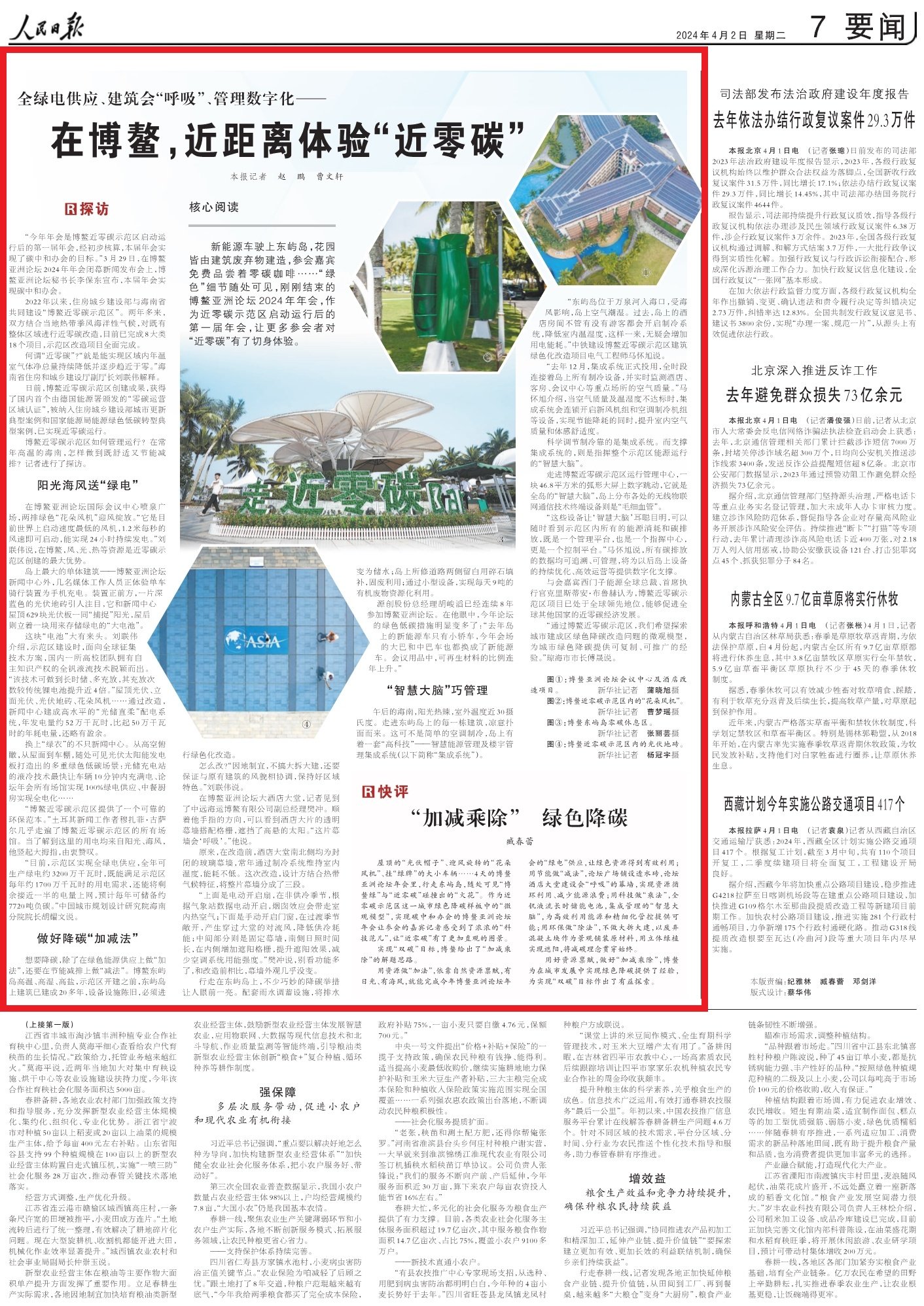 央媒看海南丨近距离体验近零碳人民日报带你在博鳌探访