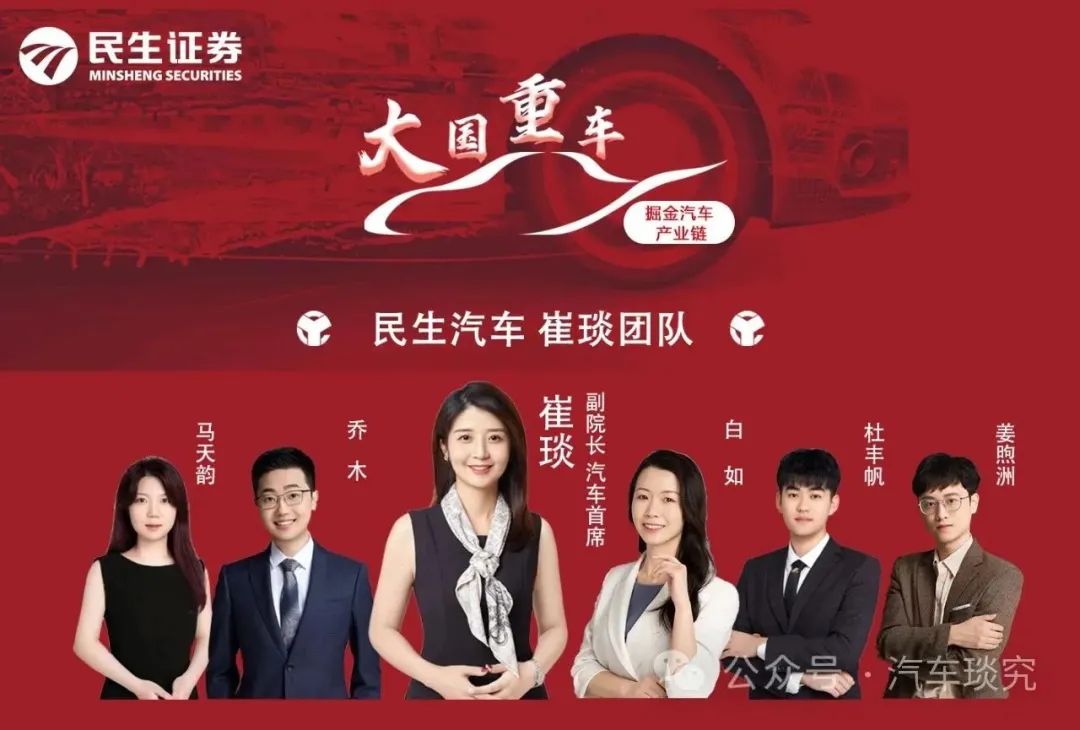 比亚迪 | 3月:自主新能源龙头 销量表现亮眼【民生汽车 崔琰团队】|元