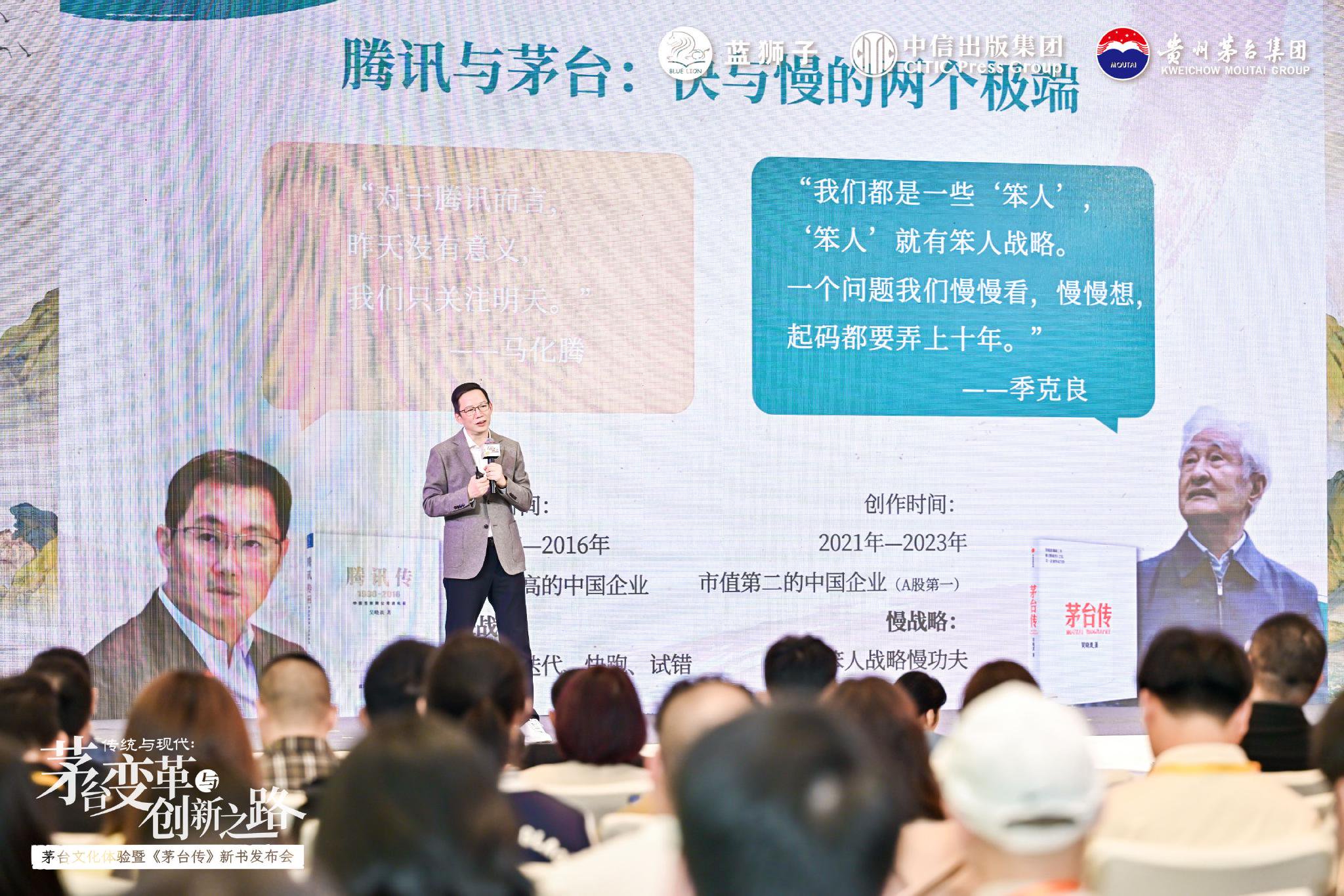 &nbsp;吴晓波新书《茅台传》发布会现场 图片来源:企业供图