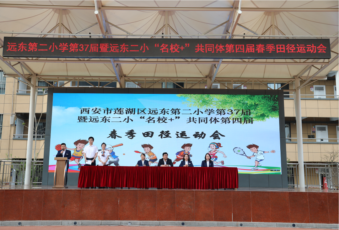 莲湖区远东二小名校田径运动会开幕式震撼来袭
