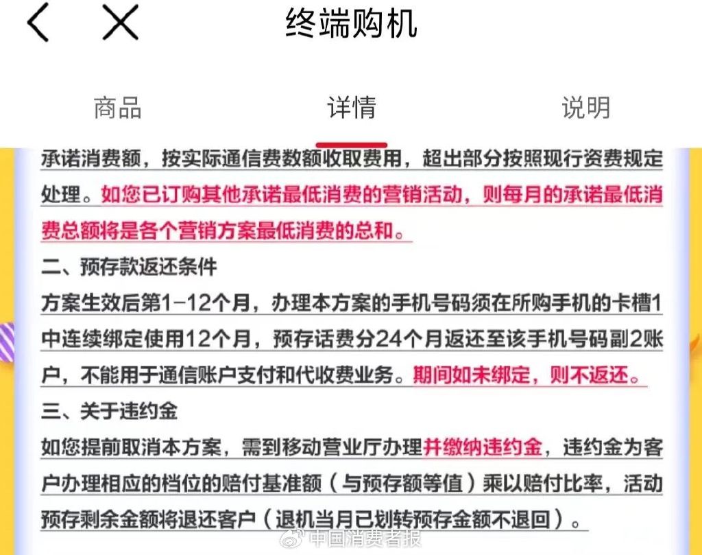 预存款返还必须在所购手机上使用。资料图片