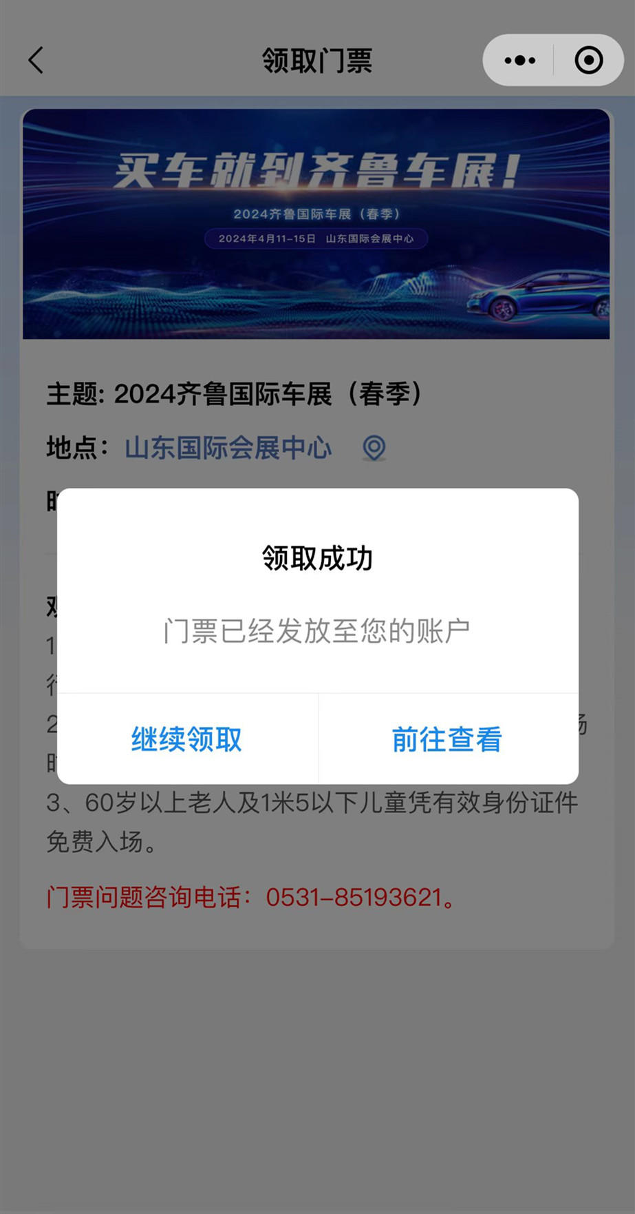 如何免费领取2024齐鲁国际车展(春季)门票,看这里_新浪财经_新浪网